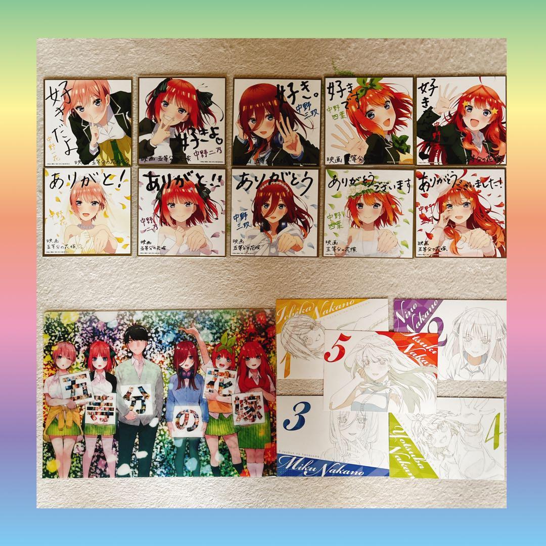 五等分の花嫁　色紙　映画特典セミコンプリート　アクスタ　グッズ　花嫁展　ファイル