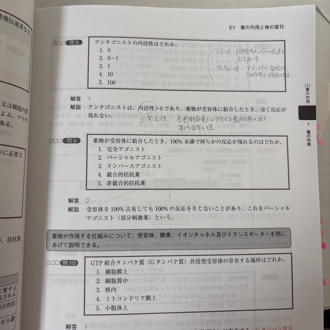 コアカリ・マスター 新コアカリCBT対応版 改訂第8版