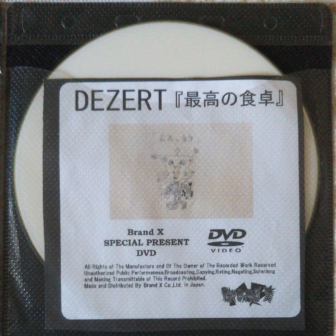 DEZERT/撲殺ヒーロー特典CD最高の食卓特典DVDセット