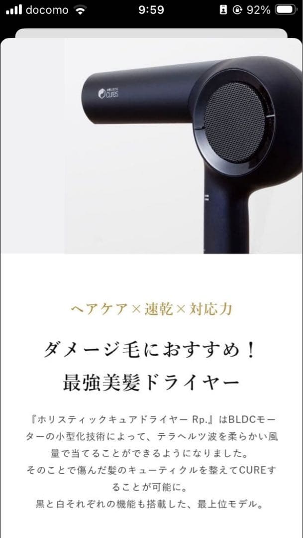 ホリスティックキュア ドライヤー Rp. CCID-G04B 箱付き