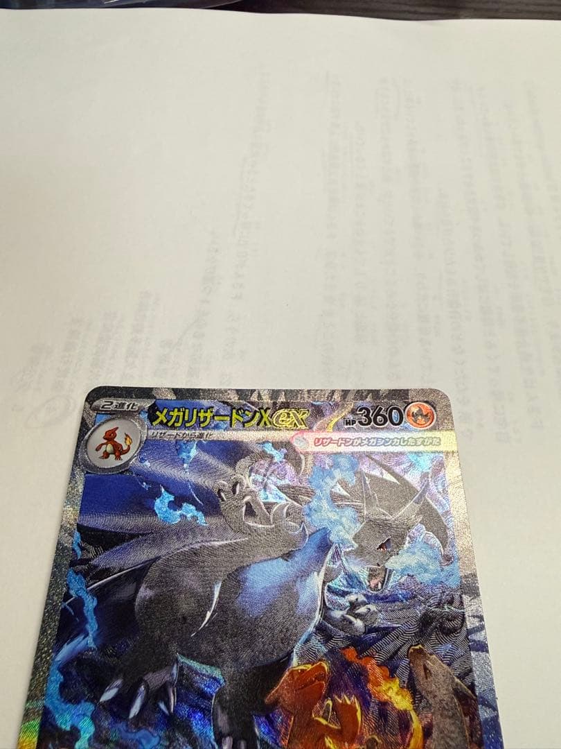 メガリザードンX ポケモンカード