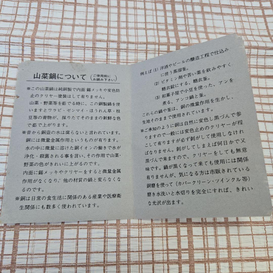 純銅 山菜鍋 30型 銅鍋