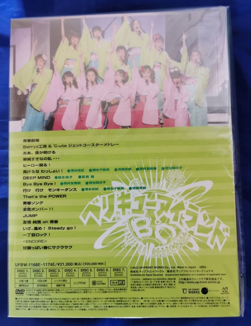 ベリキューアイランド 2011 秋ソロ DVD BOX Berryz工房版