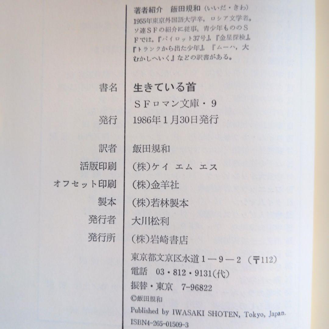 SFロマン文庫 29巻セット