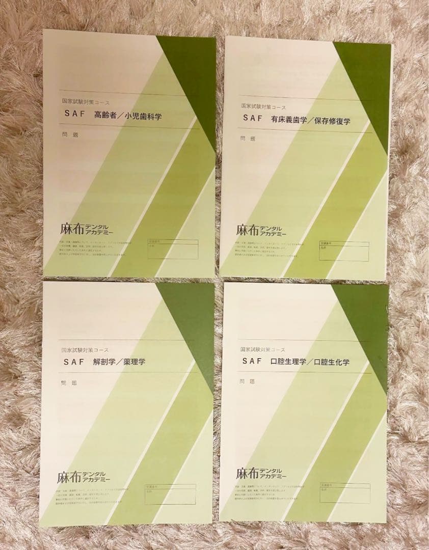 【最新】麻布デンタルアカデミー 第118回歯科医師国家試験 講義資料 本科全教科