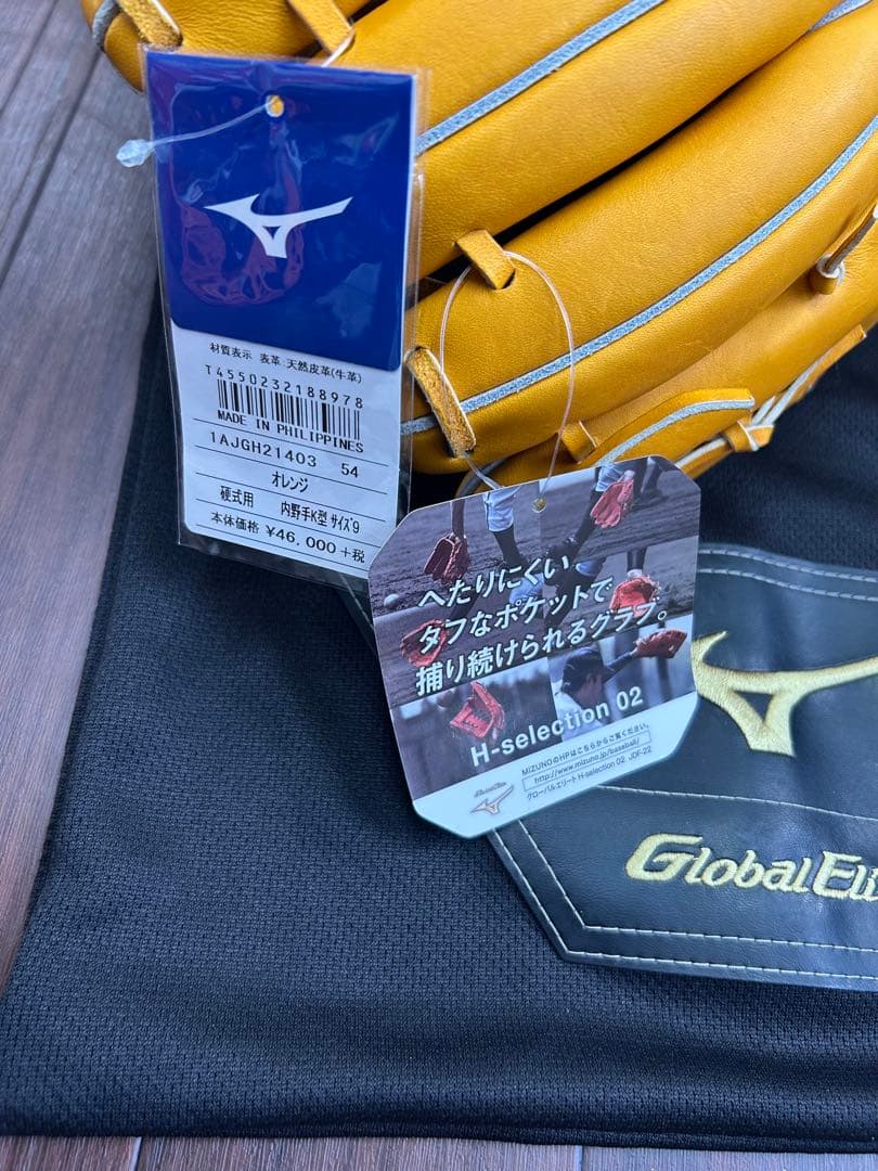 Mizuno グローバルエリートH-selection 02 硬式内野用
