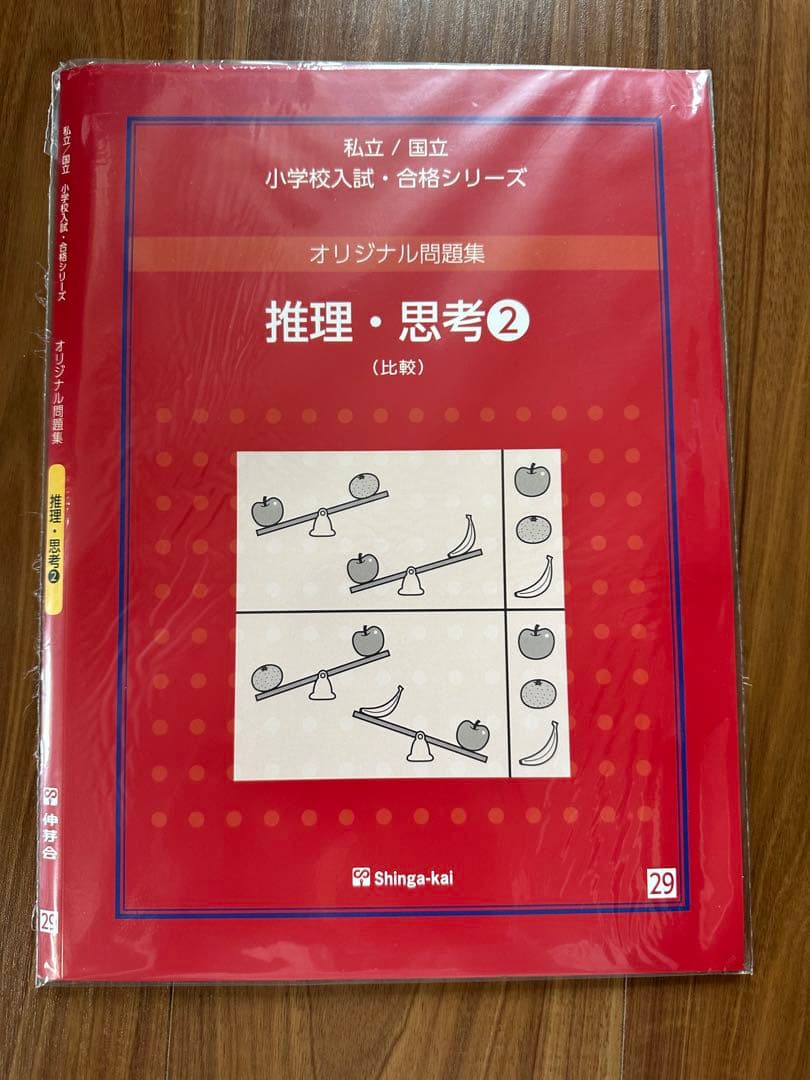 伸芽会 オリジナル問題集 「推理・思考①〜⑮」セット