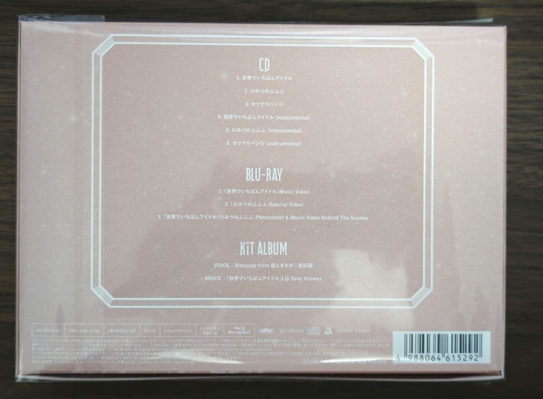 超とき宣 初回生産限定盤 mu-moSHOP限定 世界でいちばんアイドル