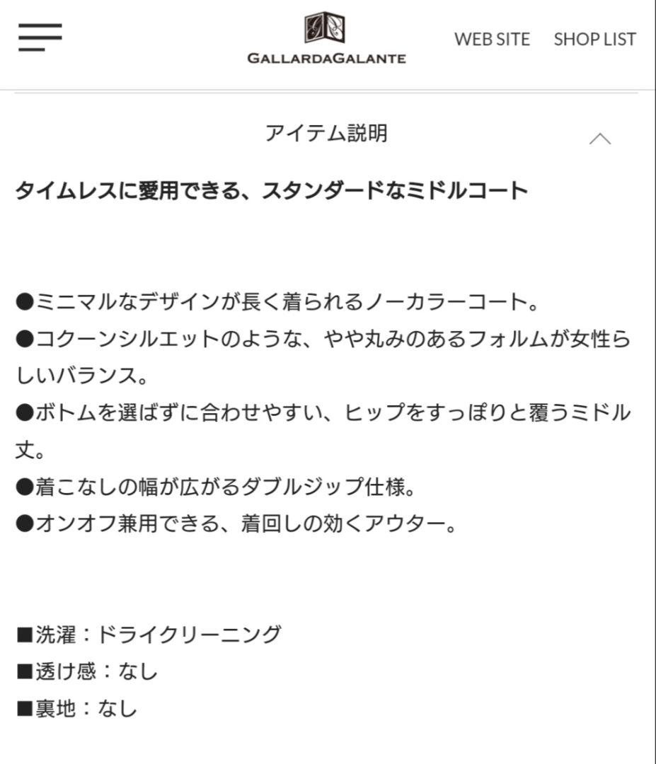 GALLARDAGALANTE　ノーカラーミドルコート