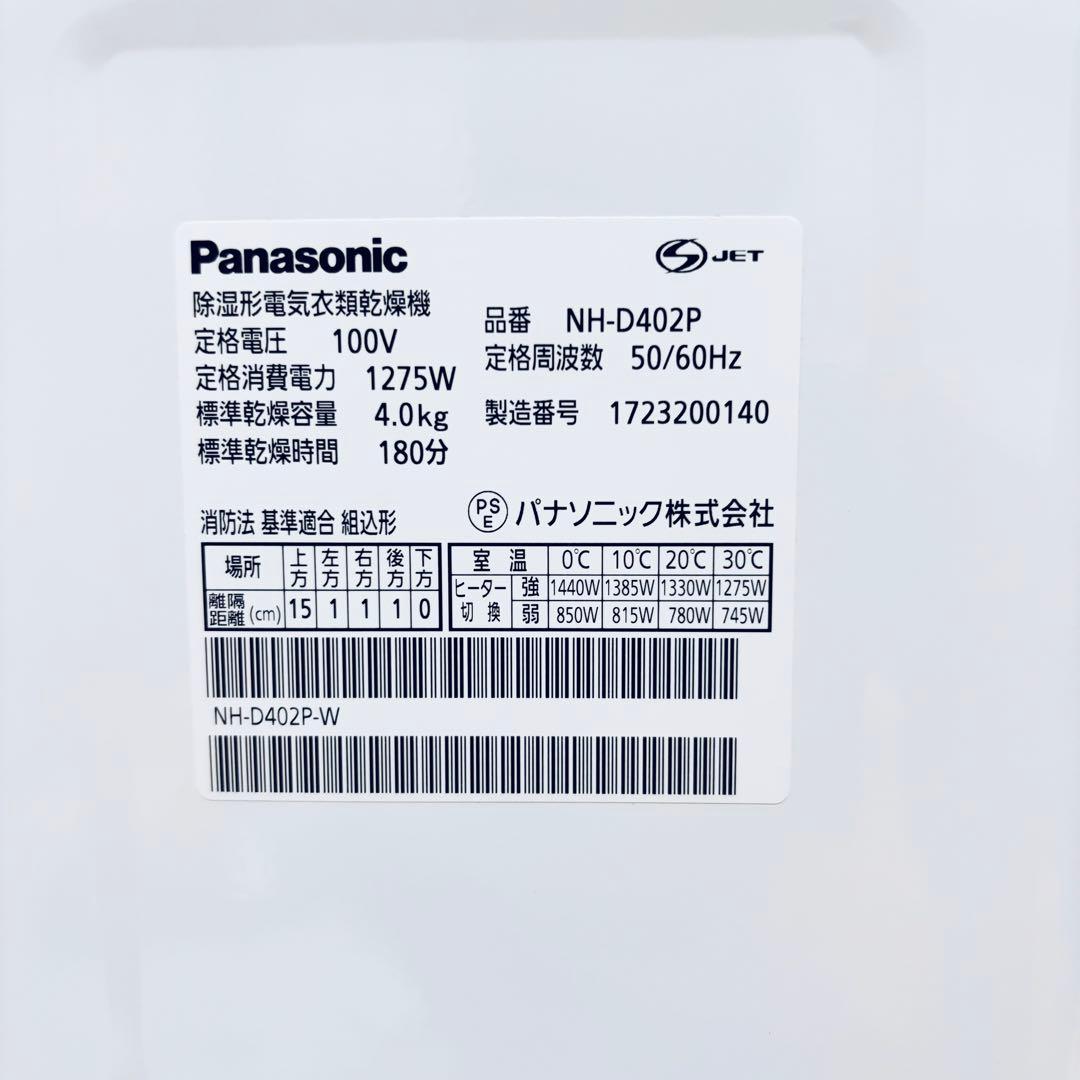 【プリンセスカイウラニ様】パナソニック　　乾燥機 4kg NH-D402P