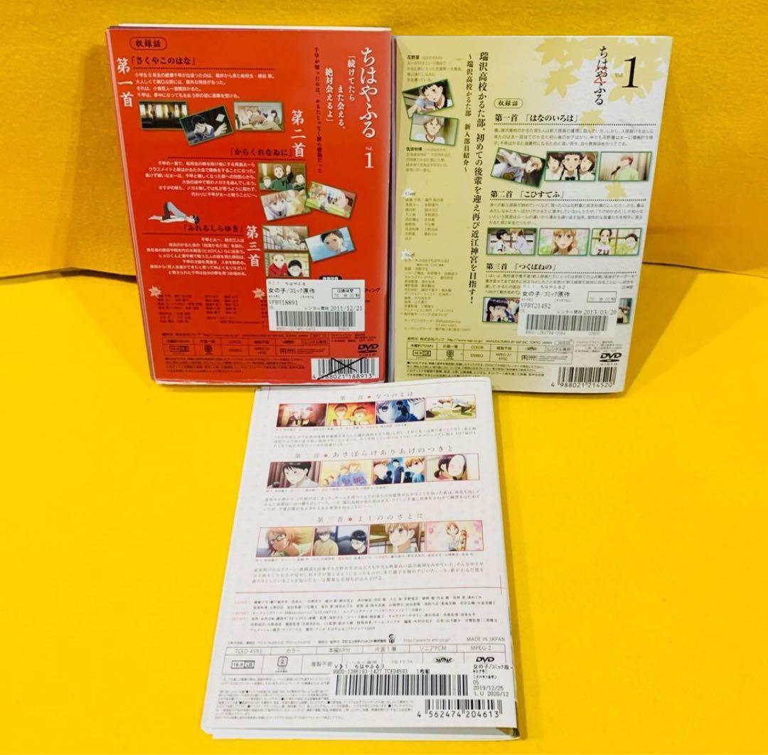 ちはやはる 1期 2期 3期 DVD 全25巻 全巻セット アニメ 末次由紀