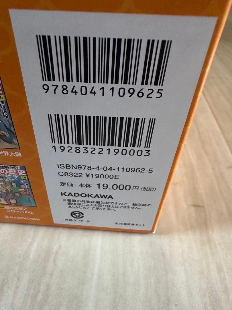 【最終値下げ】世界の歴史 まんが全20巻セット