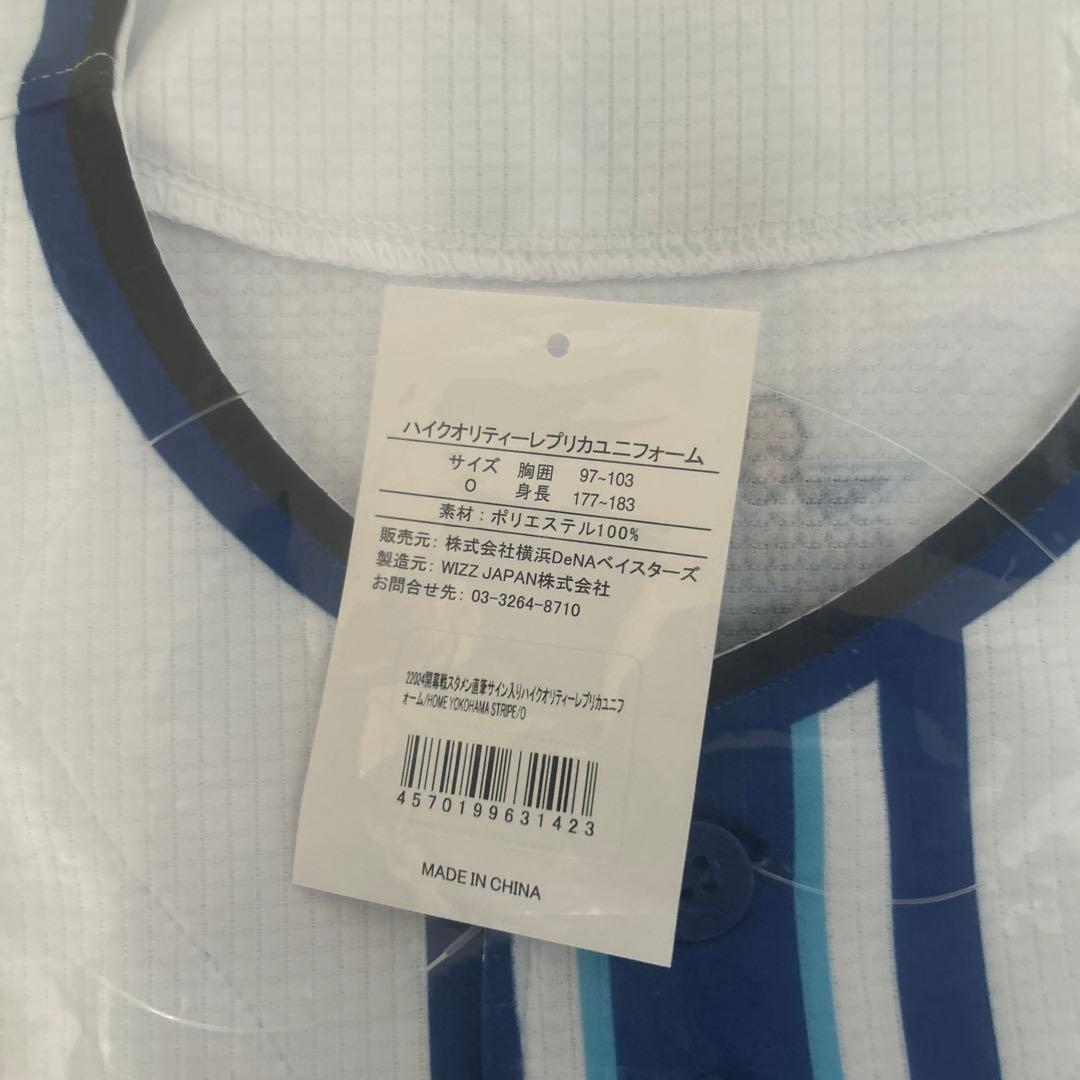 横浜DeNAベイスターズ 2024開幕限定直筆サイン入りユニOサイズ 佐野選手