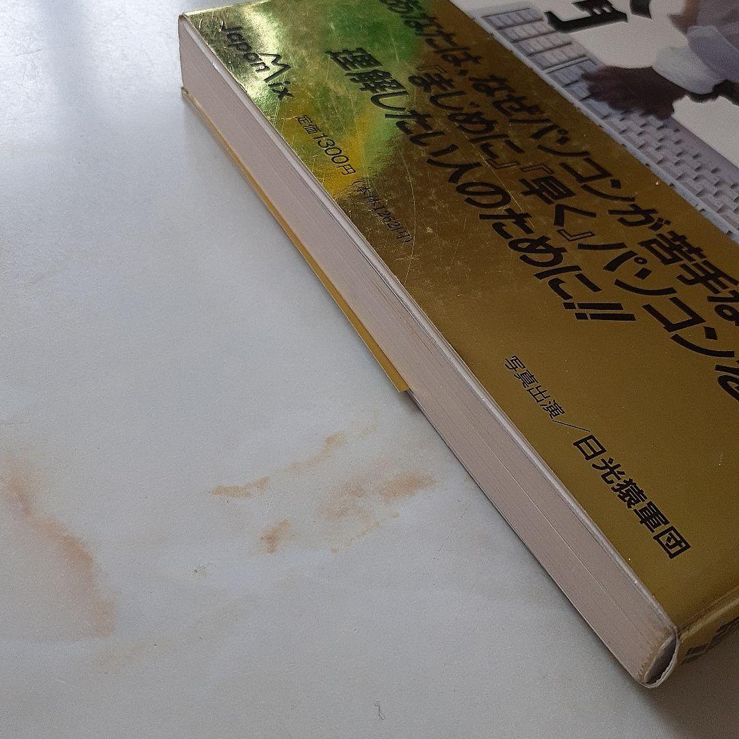 サルにもわかるパソコン入門 人類を救うパソコンへの道  希少本