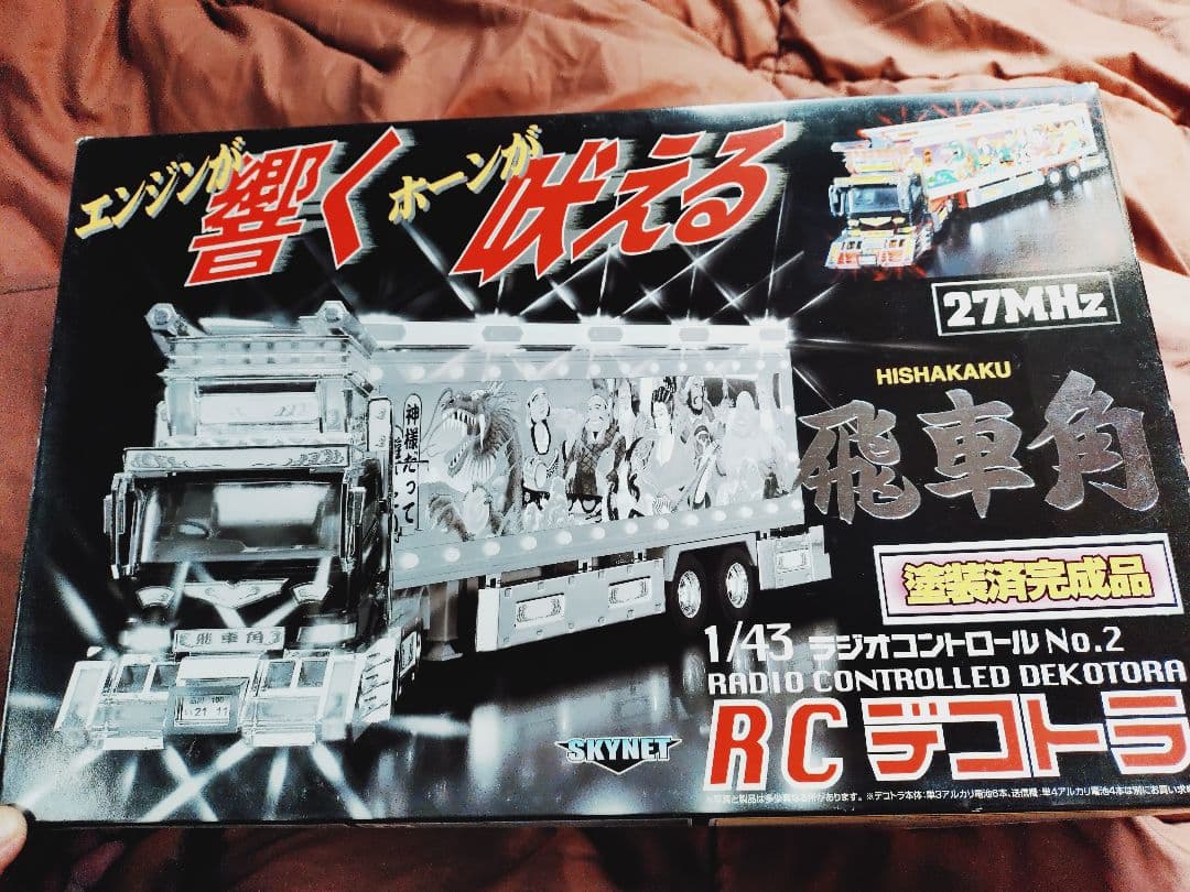 skynetデコトララジコン飛車角　新品