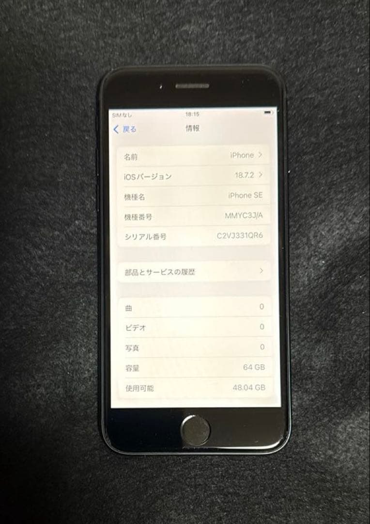 iPhone SE （第3世代）ミッドナイト　 64GB （本体のみ）