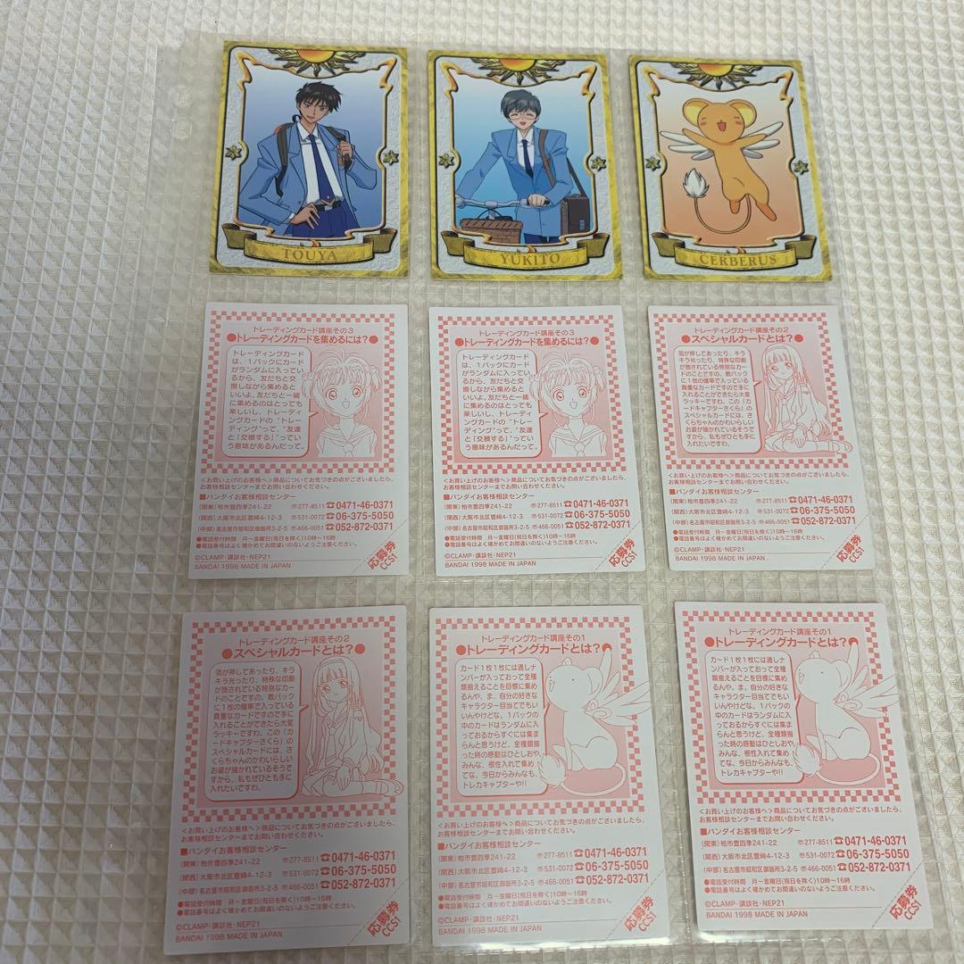 カードキャプターさくら カードダスマスターズ初版、セミコンプになります