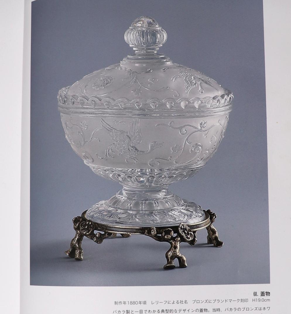 オールド・バカラ 美術館級 ジャポニスム 大型 蓋物 フロスト加工 小物入れ