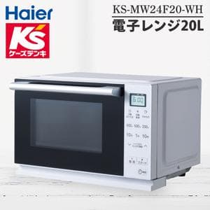 新品・未開封　haier 電子レンジ KS-MW24F20 2025年製 箱付き