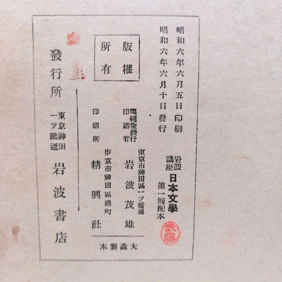 岩波講座　日本文学　1巻～18巻　　　※送料無料　即購入可