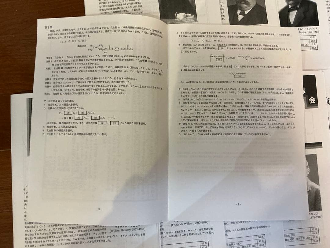 鉄緑会高3化学　入試化学演習全11回分