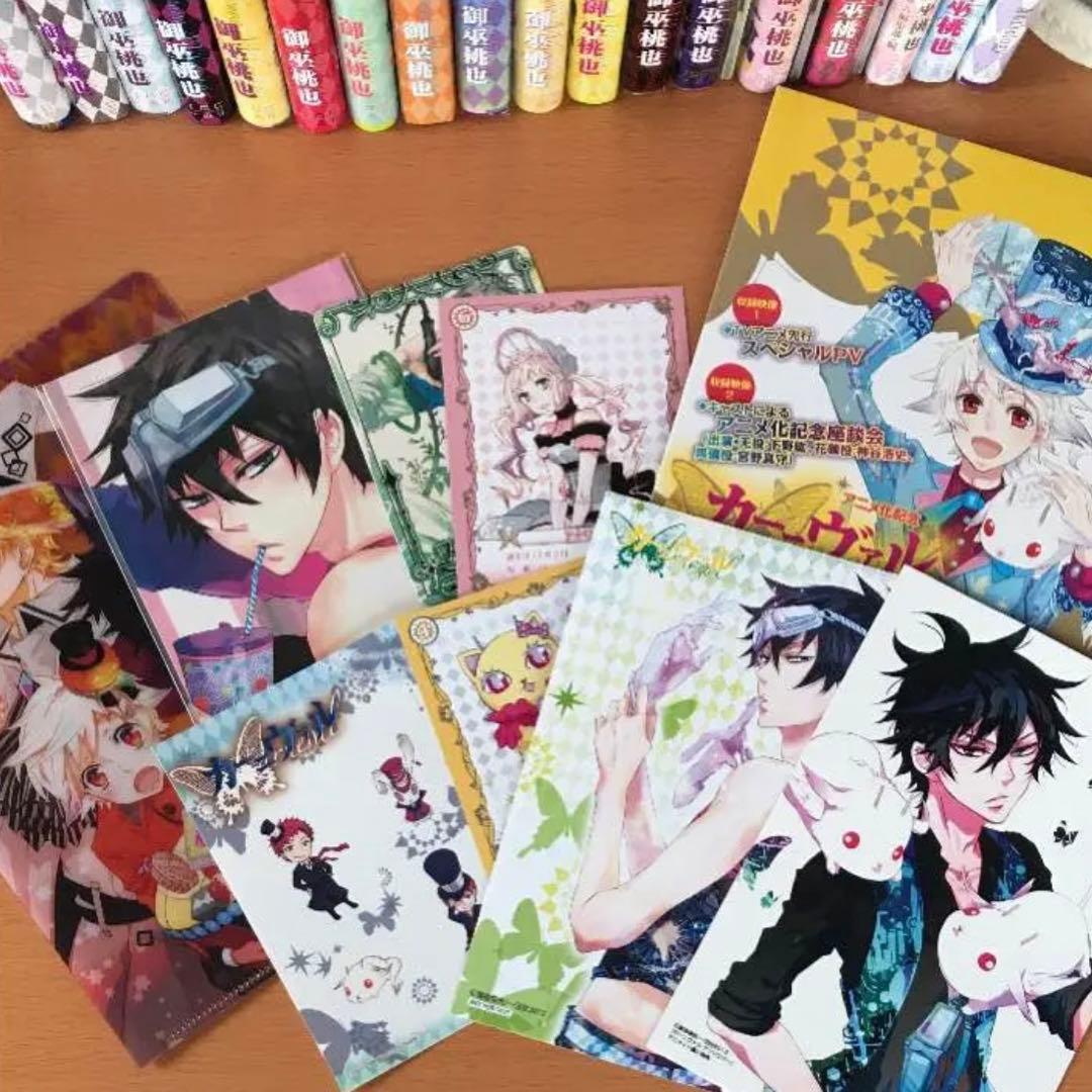 カーニヴァル 18冊セット 初版