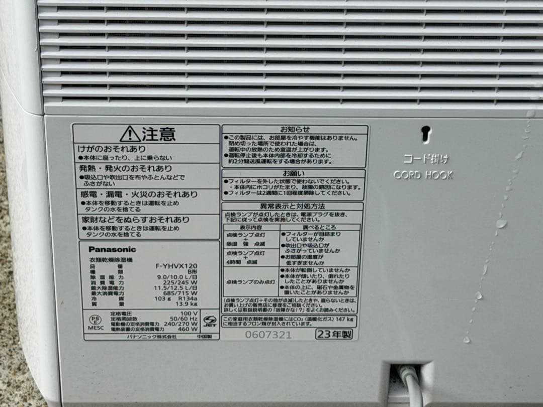Panasonic パナソニック F-YHVX120 乾燥除湿機 動作品外観綺麗