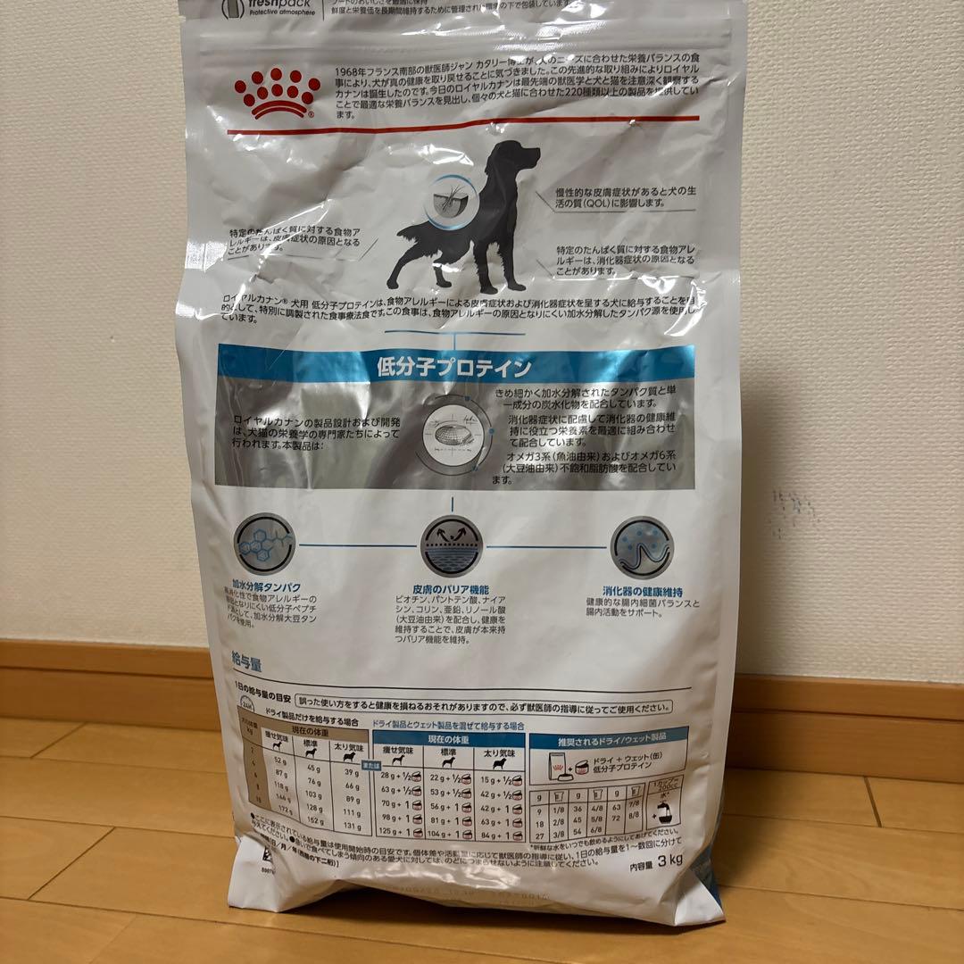 ロイヤルカナン　低分子プロテイン　3kg