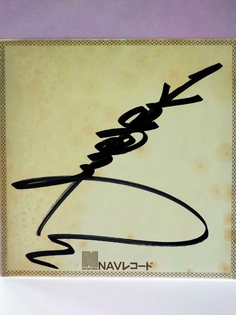 岡田奈々 直筆サイン色紙 & 新品・未開封 ゴールデン☆アイドル 岡田奈々