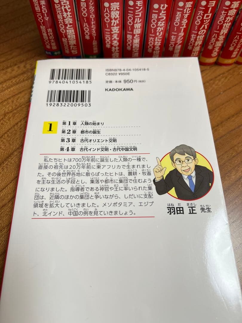世界の歴史 漫画シリーズ　1-20全巻