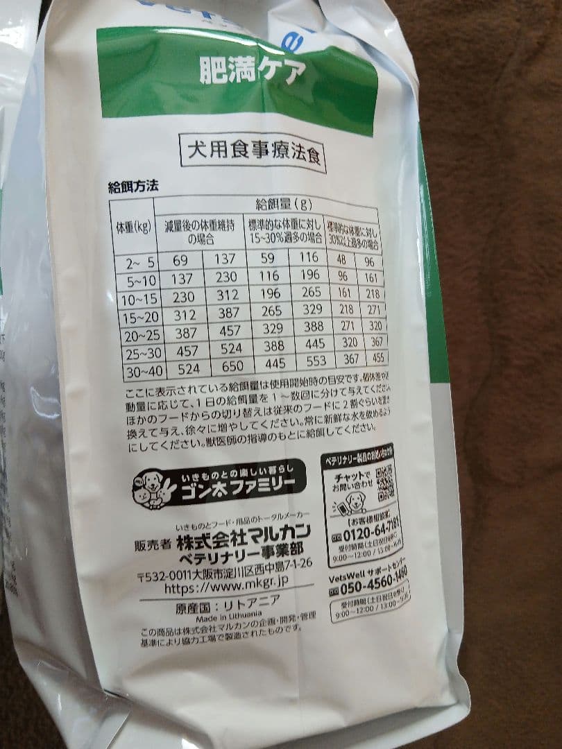VetsWell（ベッツウェル）犬用食事療法食肥満ケア 3kg(3袋)