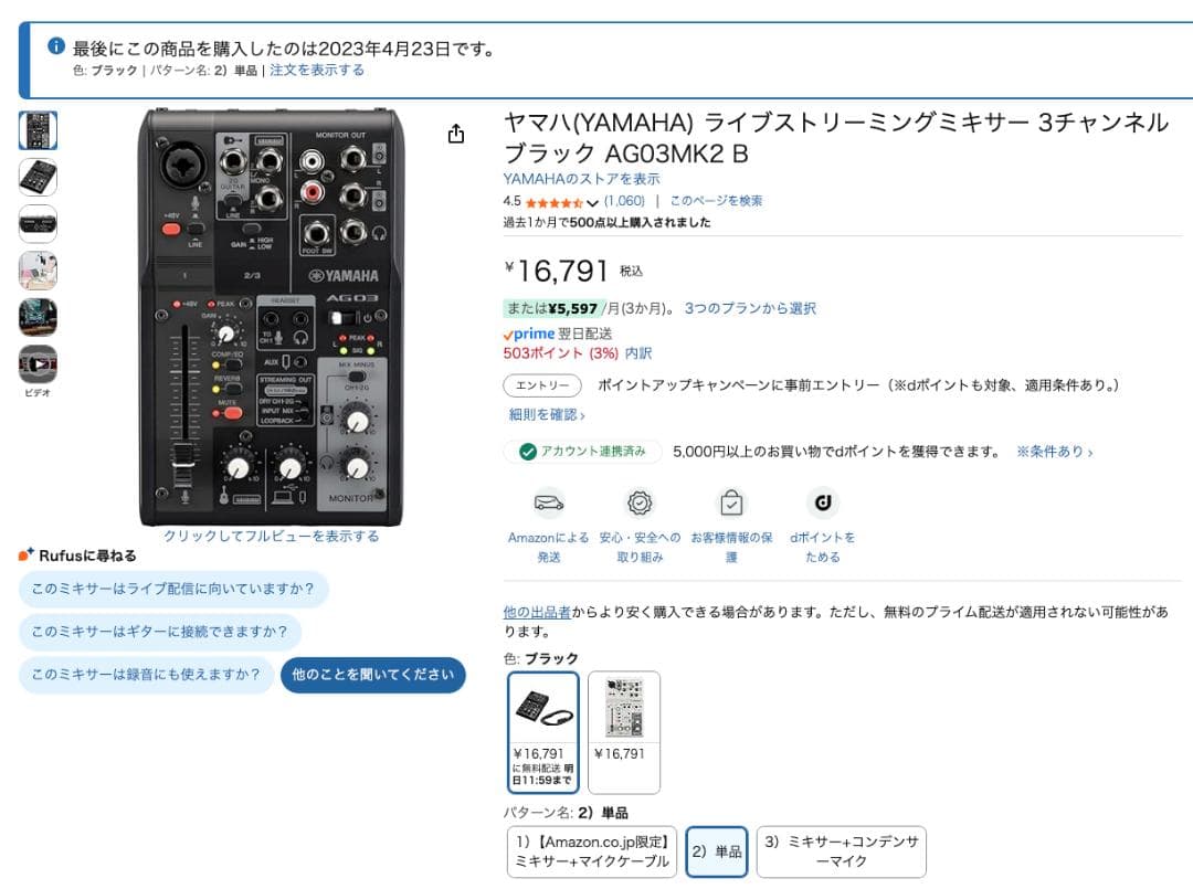 Yamaha AG03 MK2 ライブストリーミングミキサー