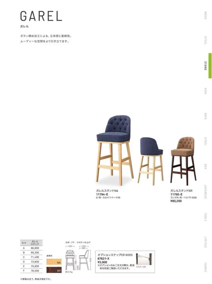 (PROCEED] ガレルスタンドGAREL おしゃれなカウンターチェア1脚