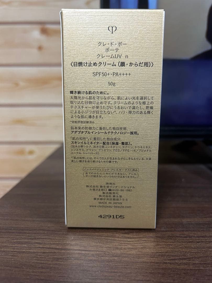 クレドポーボーテ　クレームUV n SPF50+