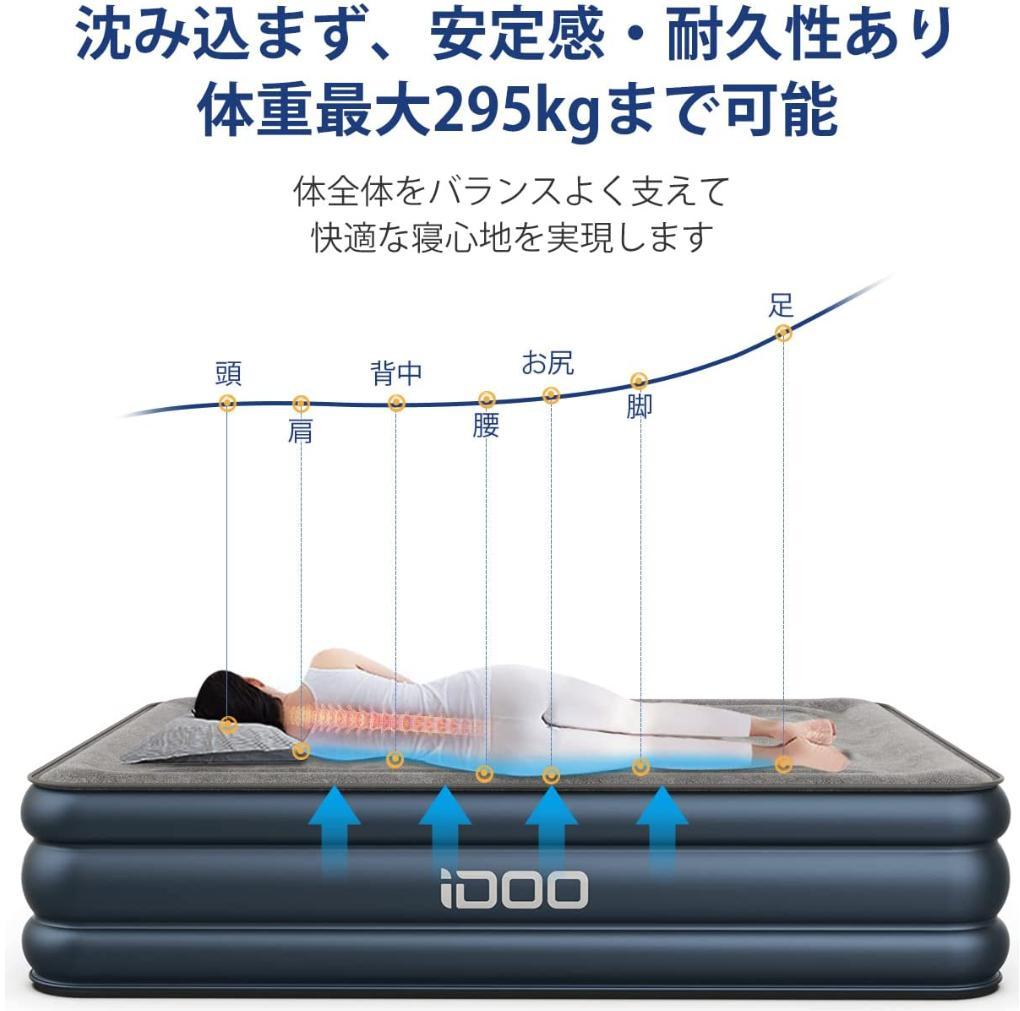 iDOO エアーベッド ダブル 電動ポンプ内蔵 エアーマット 収納バッグ付き