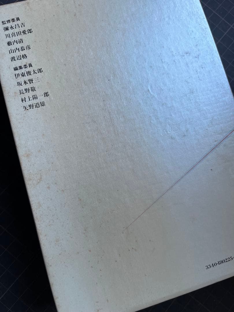 【初版・全巻セット】【貴重】　科学の名著 全10巻セット