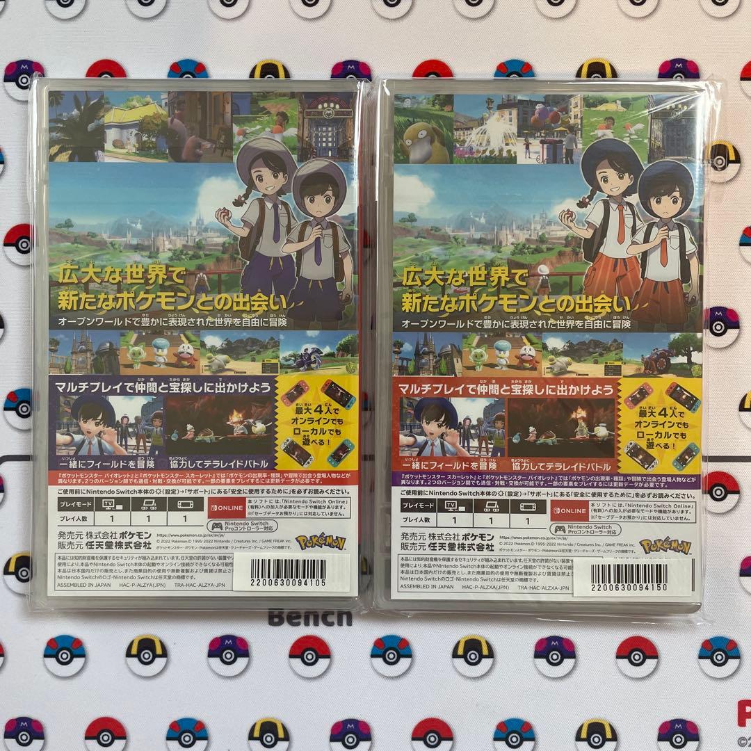 【未開封】2本セット ポケモン ポケットモンスター スカーレット バイオレット