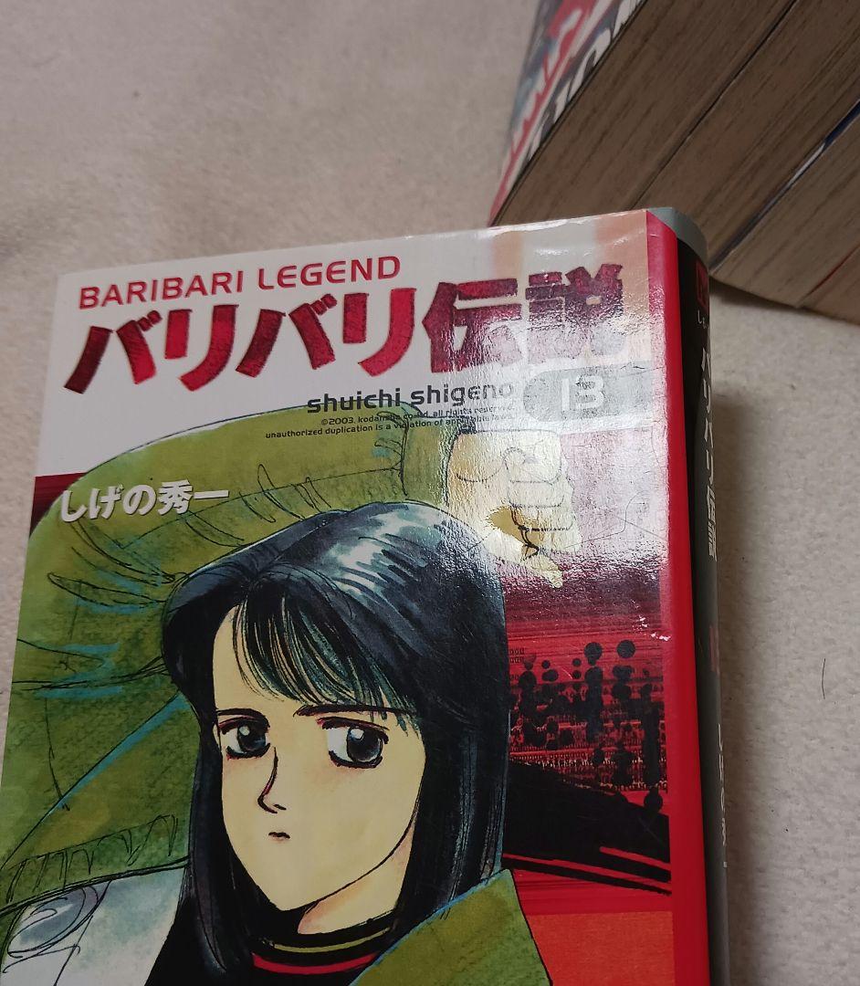 バリバリ伝説 　全巻