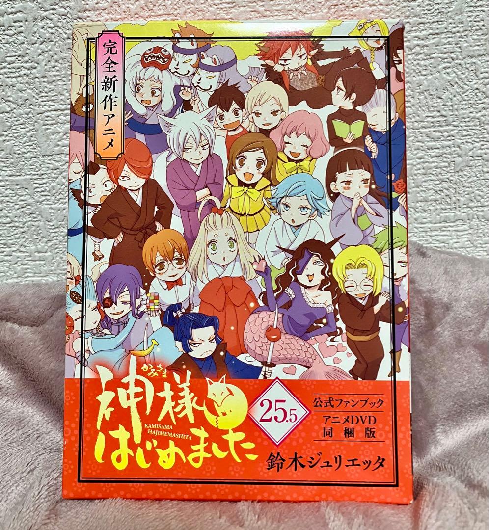神様はじめました 25.5 公式ファンブック アニメDVD同梱版