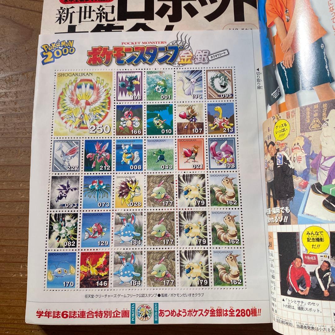 小学六年生 1997年11月〜1998年3月号｜2000年4月〜2001年3月号