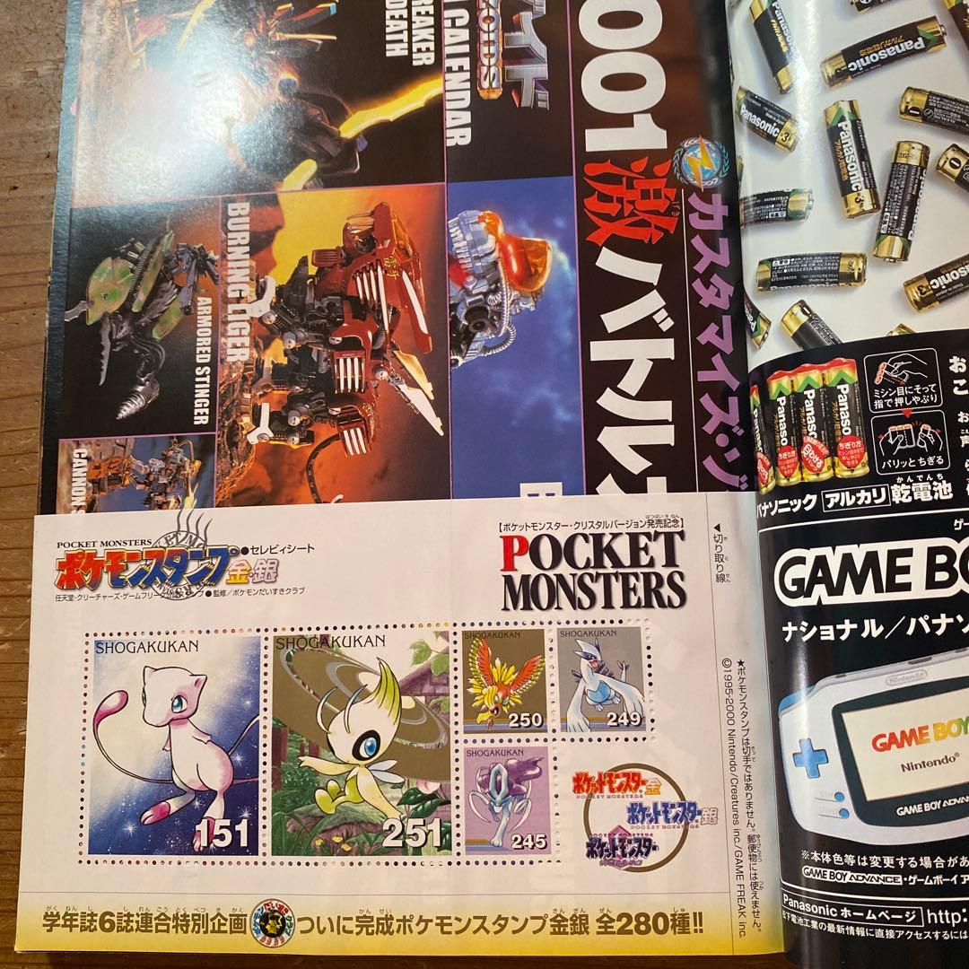 小学六年生 1997年11月〜1998年3月号｜2000年4月〜2001年3月号