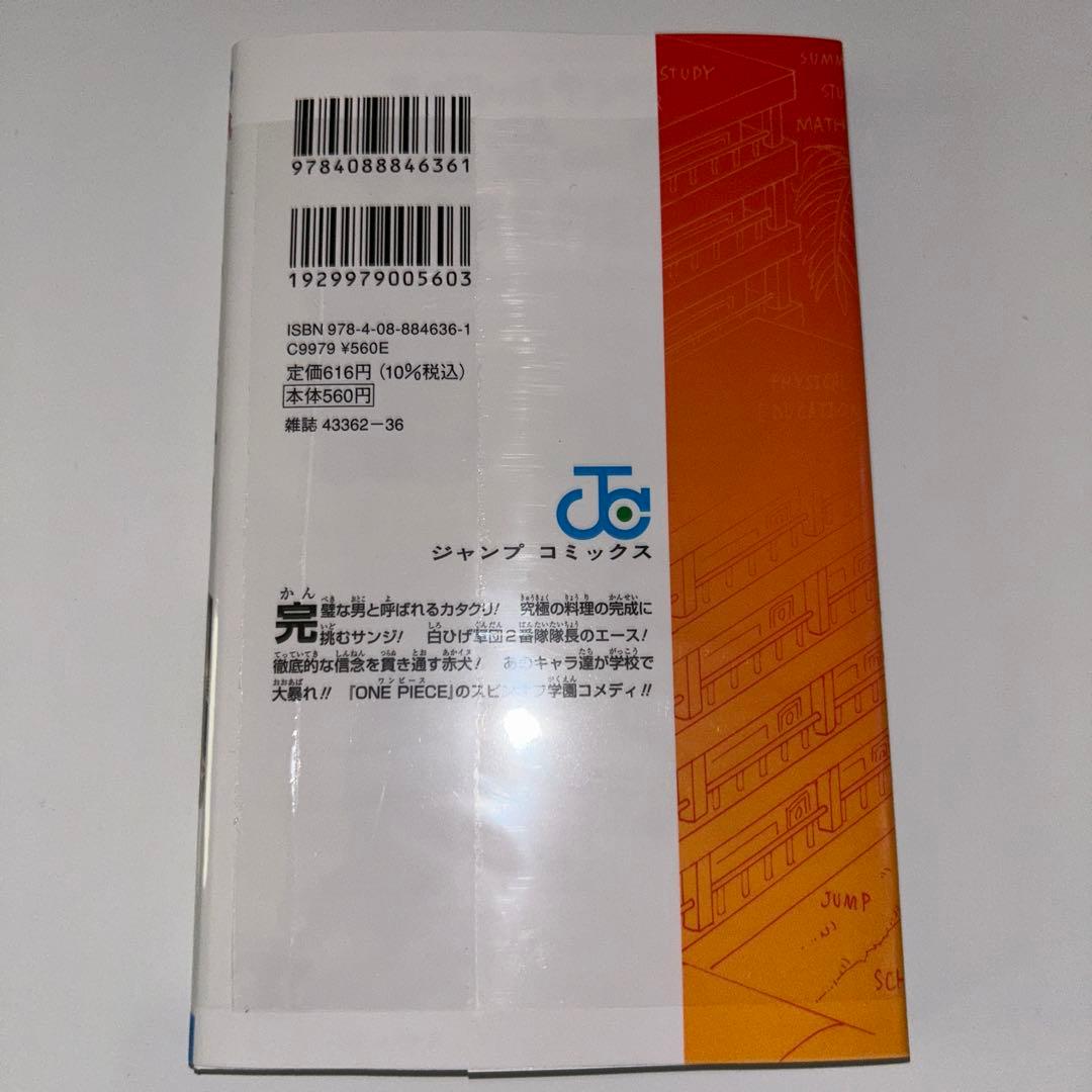 ONE PIECE学園 10巻 4冊セット