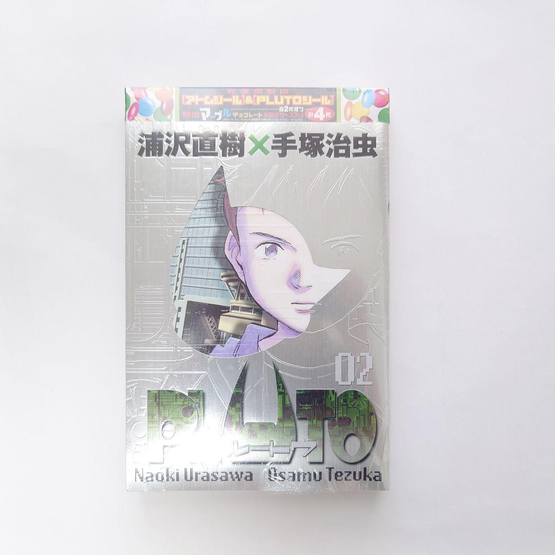 新品 未開封　PLUTO 豪華版 1巻 2巻 3巻 5巻 6巻 7巻　セット