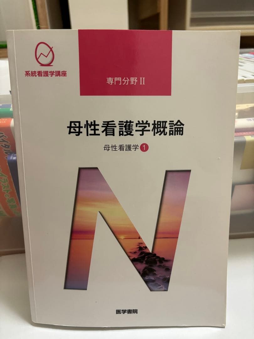 成人看護学　専門分野