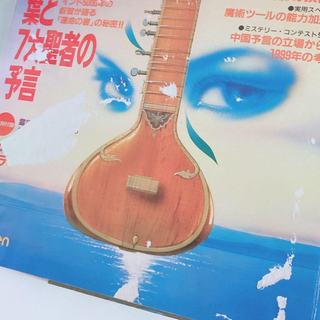 月間 ムー まとめ売り 1995年 1996年 2013年 2016年