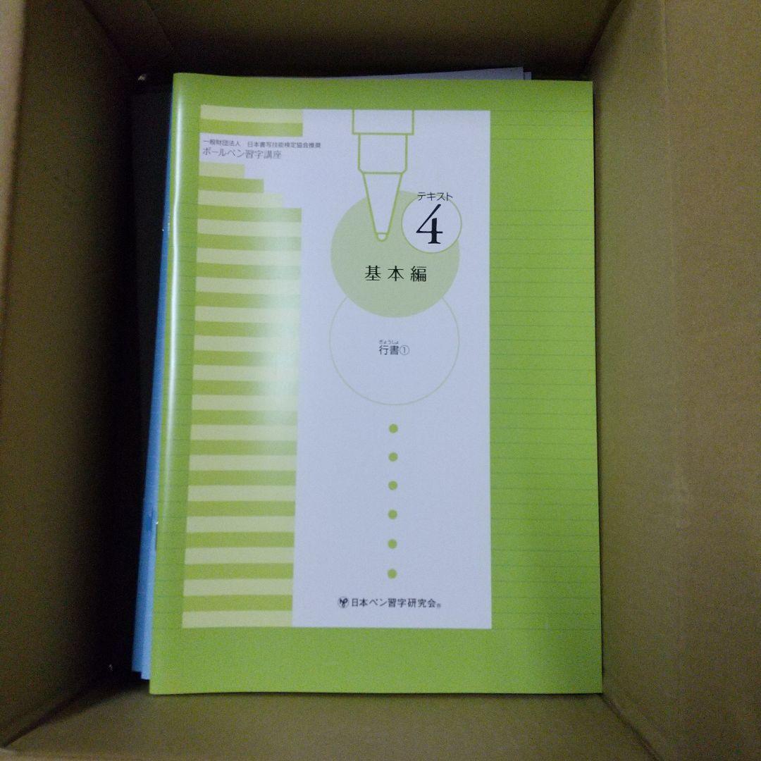 がくぶん 日ペンのボールペン習字講座 未使用品