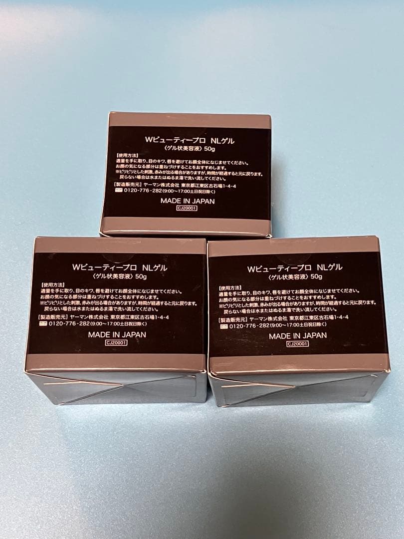 ヤーマン Wビューティープロ NLゲル　3個