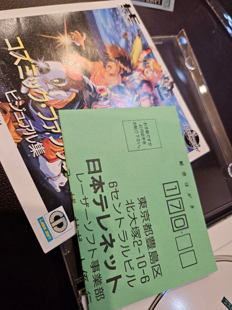 PCエンジン　コズミックファンタジー　ビジュアル集