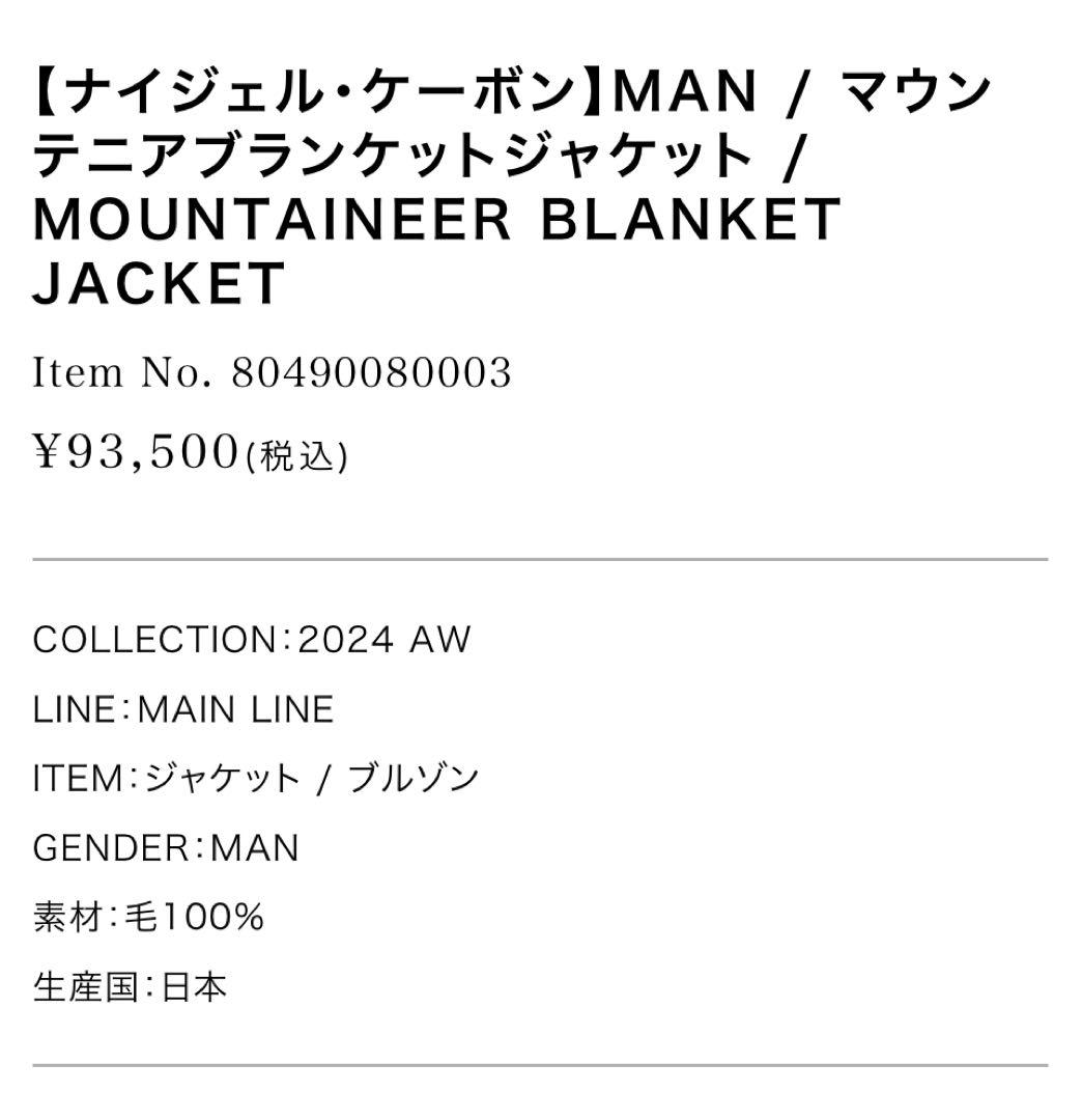 Nigel Cabourn マウンテニアブランケットジャケット　ブラウン新品 ￼