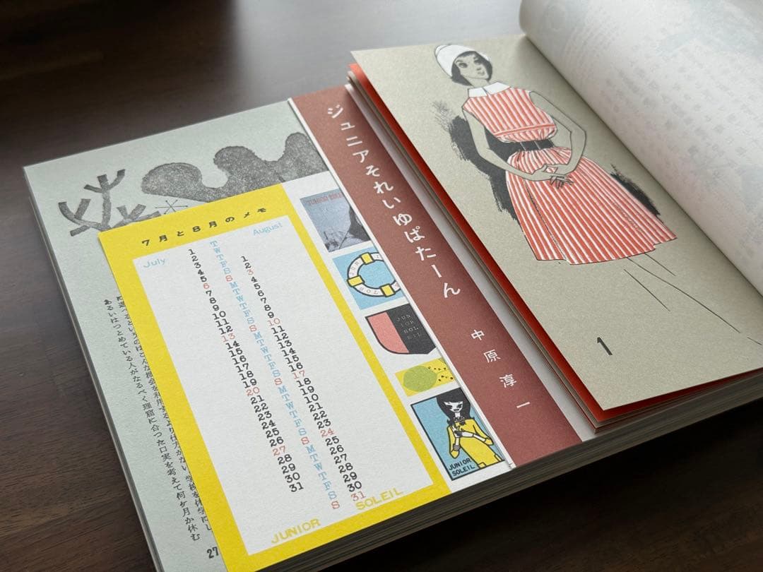 【ジュニアそれいゆ】美品•復刻版